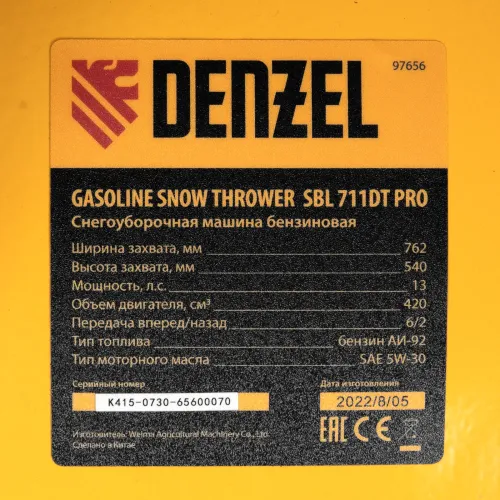 Снегоуборщик бензиновый SBL 711DT PRO, 420cc, гусеницы, эл.старт, блок. дифф. Denzel
