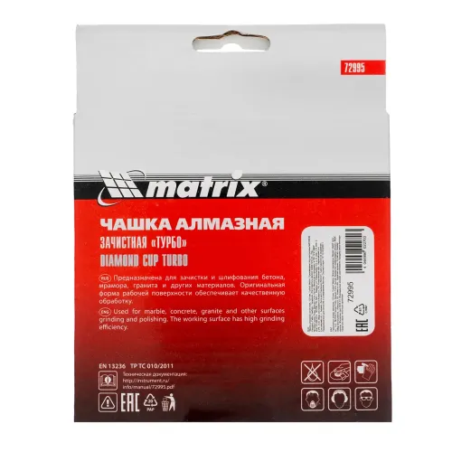 Чашка алмазная зачистная, 125 мм, Turbo Matrix
