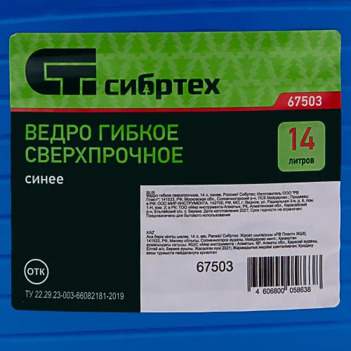 Ведро гибкое сверхпрочное, 14 л, синее, Россия Сибртех