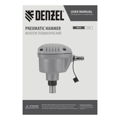 Пневматический молоток HP120 для одиночных гвоздей до 120 мм Denzel