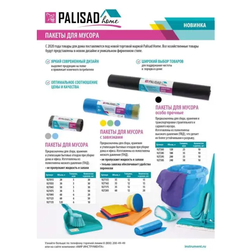 Пакеты для мусора 240 л x 10 шт. пвд особопрочные черные, длинный ролик, Home Palisad