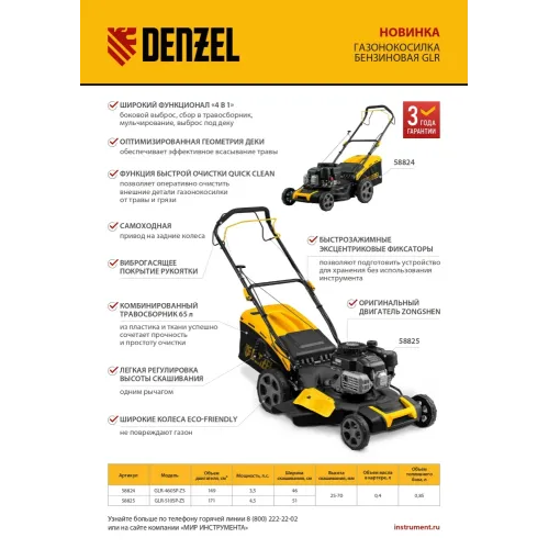 Газонокосилка бензиновая GLR-460SP-ZS, 149 см3, ширина 46 см, самоходная, травосборник 65 л Denzel