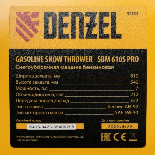 Снегоуборщик бензиновый SBM 610S PRO, 212cc, эл.старт, фара, обогрев Denzel