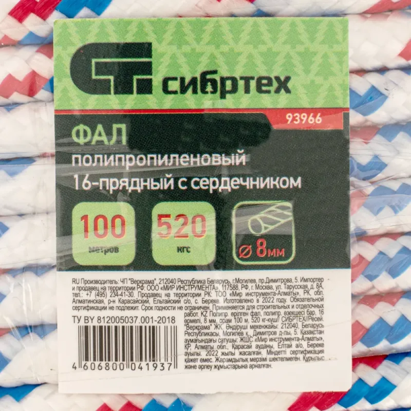 Фал плетёный полипропиленовый с серд,, 8 мм, L 100 м, 16-прядный, Россия Сибртех