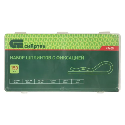 Набор шплинтов, S головки, с фиксацией, 150 предм. Сибртех