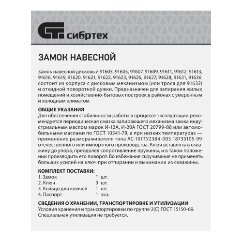 Замок навесной ЗН2-4-1, 60 мм Сибртех