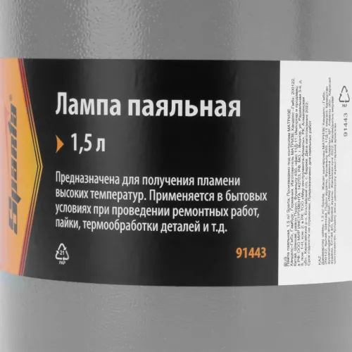 Лампа паяльная, 1,5 л Sparta