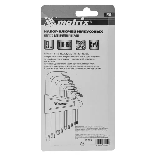 Набор ключей имбусовых TORX, 9 шт., T10-T50, CrV, короткие, сатин. Matrix