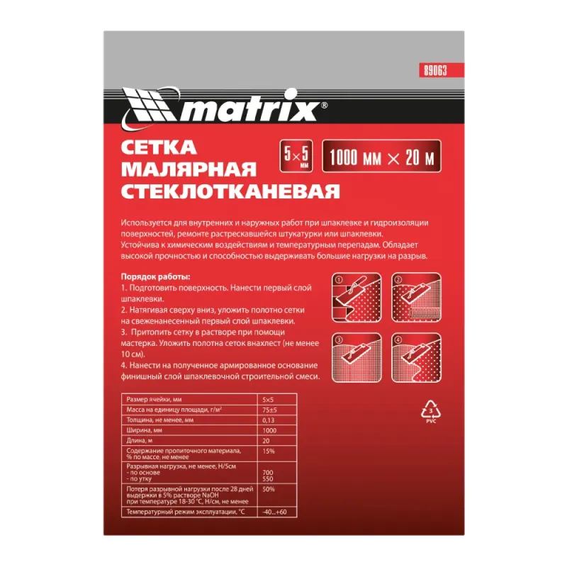 Сетка стеклотканевая штукатурная (5х5 мм), 1000 мм х 20 м Matrix