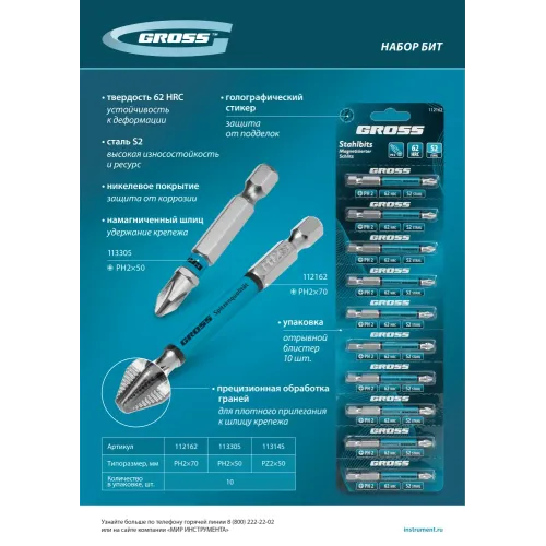 Бита PZ2х50мм, сталь S2, шестигр., отрывн., 10 шт. Gross