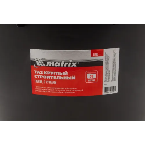 Таз круглый строительный гибкий с ручками, 30 л Matrix