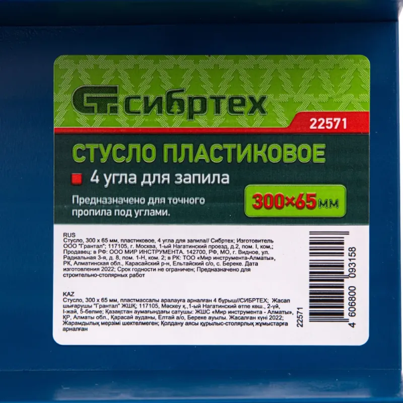 Стусло, 300 х 65 мм, пластиковое, 4 угла для запила Сибртех