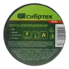 Изолента ПВХ, 15 мм х 10 м, черная Сибртех