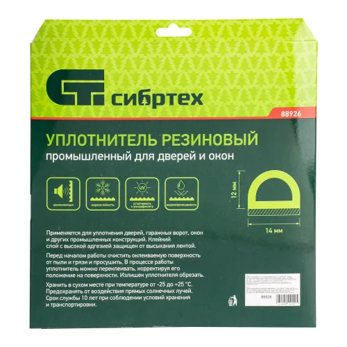 Уплотнитель резиновый 14х12 мм для широких щелей, 12 м, профиль "D", черный Сибртех