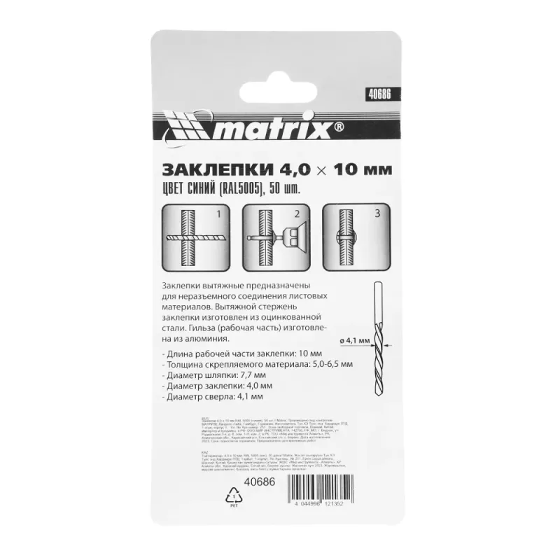 Заклепки 4.0 х 10 мм RAL 5005, синие, 50 шт Matrix