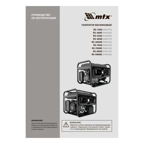 Генератор бензиновый RS-1500, 1,1 кВт, 230В, ручной стартер MTX
