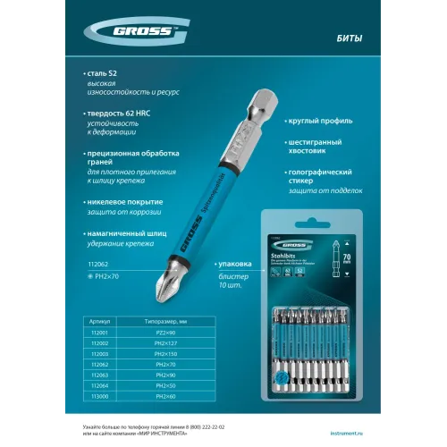 Бита PH2х90мм, сталь S2, кругл., 10 шт. Gross