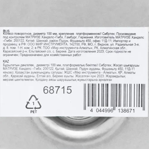 Колесо поворотное, диаметр 100 мм, крепление платформенное Сибртех