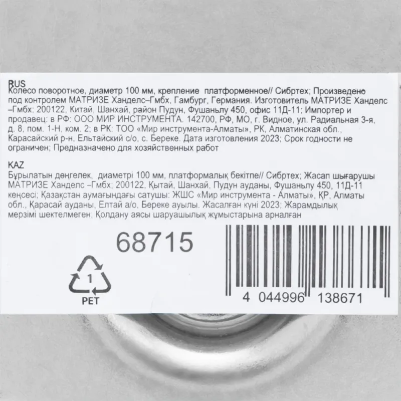 Колесо поворотное, диаметр 100 мм, крепление  платформенное Сибртех