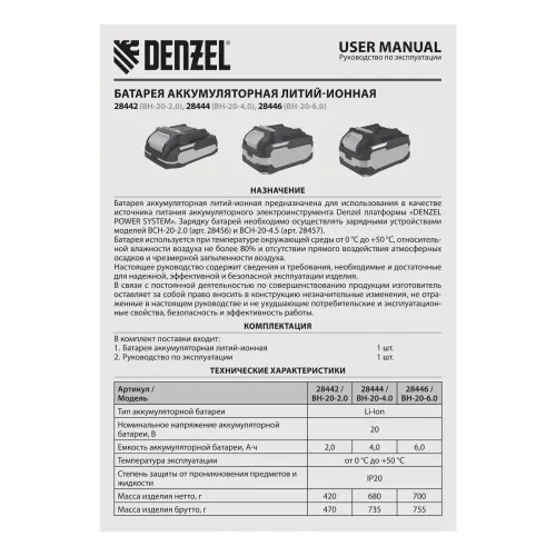 Батарея аккумуляторная BH-20-6.0, Li-Ion, USB, 20 В, 6,0 Ач Denzel