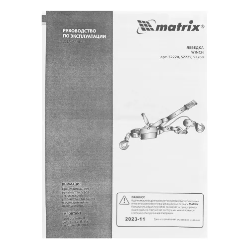 Лебедка рычажная, тяга - 2 т, подъем - 0,8 т, двойное храповое колесо Matrix
