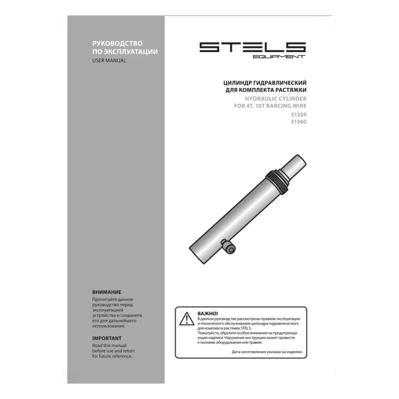 Цилиндр гидравлический для 4-тонной растяжки Stels