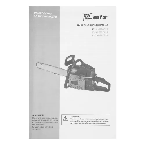 Бензопила MS-5218, шина 45 см, 52см3, 3 л.с., шаг 0,325, паз 1,5 мм, 72 зв MTX