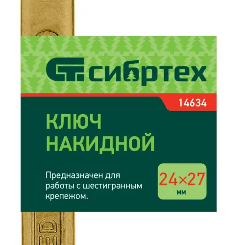 Ключ накидной, 24 х 27 мм, желтый цинк Сибртех