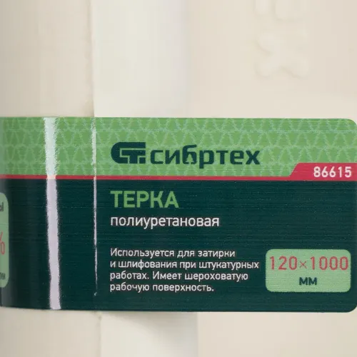 Терка полиуретановая, 120 х 1000 мм, Россия Сибртех