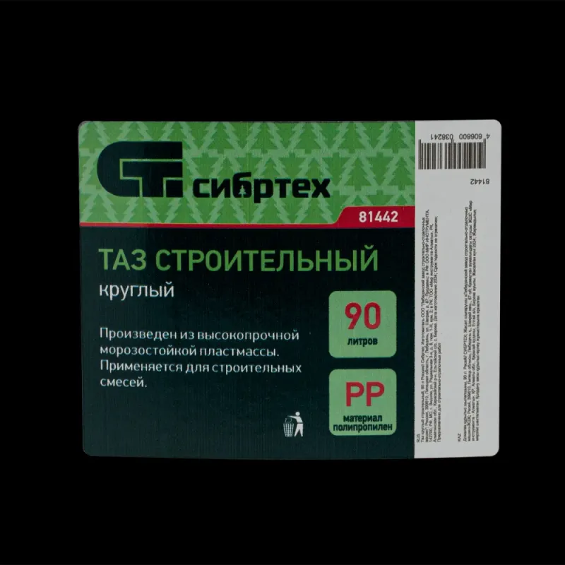 Таз круглый строительный, 90 л Россия Сибртех