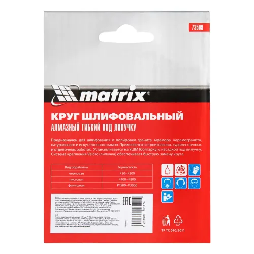 Алмазный гибкий шлифовальный круг, 100 мм, P 100, мокрое шлифование, 5шт. Matrix
