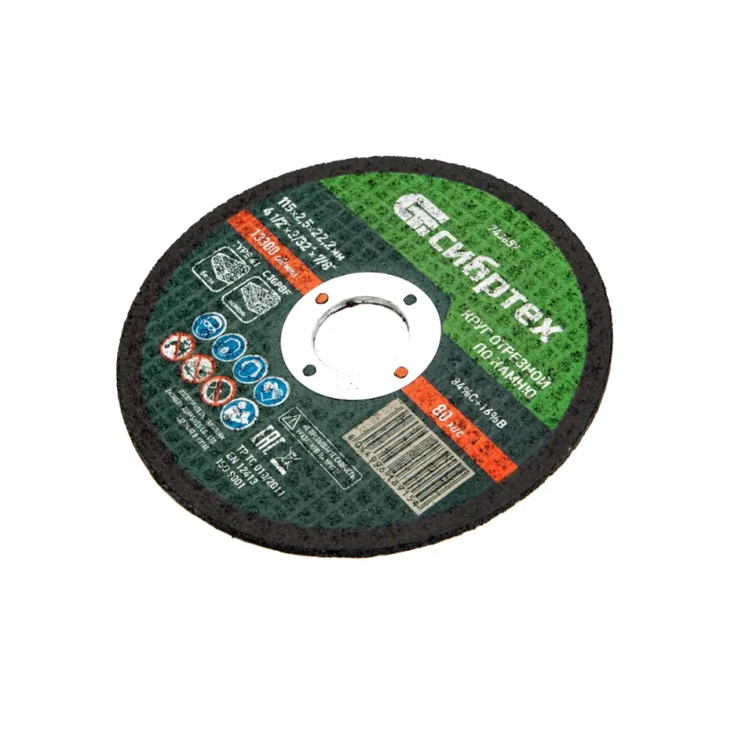 Круг отрезной по камню, 115 х 2,5 х 22,2 мм, 84%C+16%B Сибртех