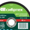 Круг отрезной по камню, 150 х 2,5 х 22,2 мм, 84%C+16%B Сибртех