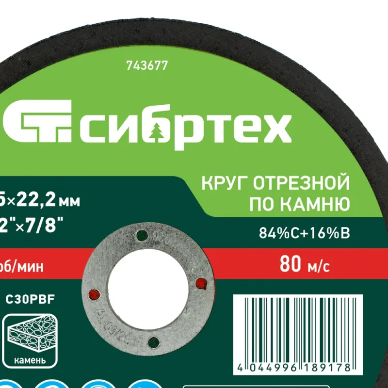 Круг отрезной по камню, 150 х 2,5 х 22,2 мм, 84%C+16%B Сибртех