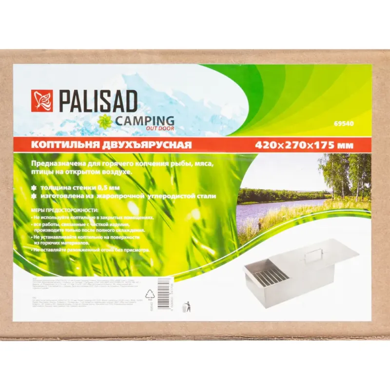 Коптильня двухъярусная 420x270x175 мм, 0,5 мм Россия Camping Palisad
