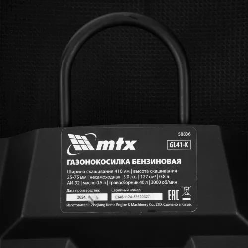 Газонокосилка бензиновая GL41-K, 127 см3, 41 см, 40 л MTX