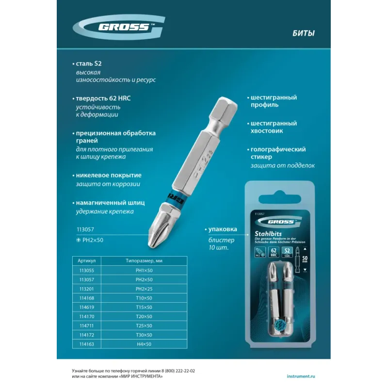 Бита Torx 30х50мм, сталь S2, шестигр., 2 шт. Gross