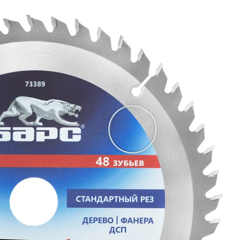 Пильный диск по дереву ф250 х 32 мм, 48 зубьев + кольцо 32/30мм Барс