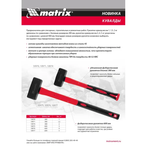 Кувалда 2 кг, фибергласовая обрезиненная рукоятка 380 мм Matrix