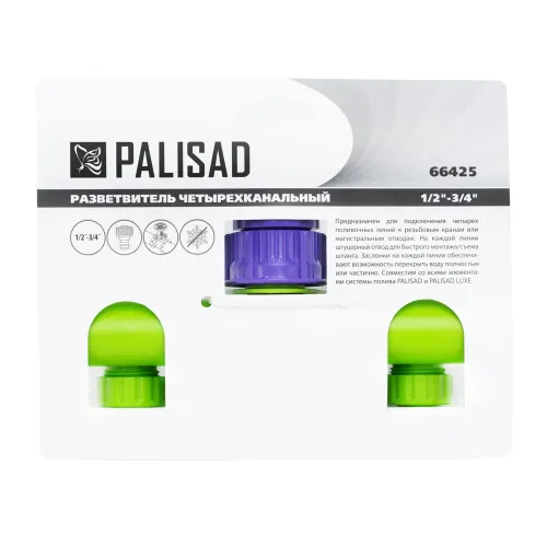 Разветвитель четырёхканальный 1/2"-3/4", регулируемый Palisad