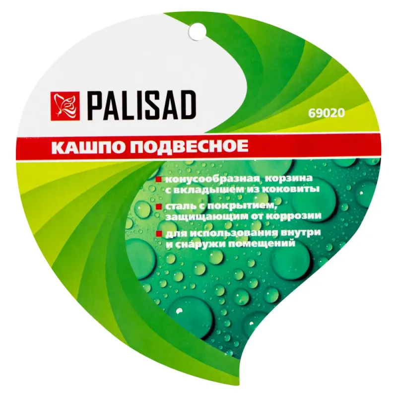 Кашпо подвесное с вкладышем из коковиты, конус, диаметр 25 см Palisad