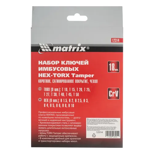 Набор ключей имбусовых HEX-TORX, 18 шт., HEX 1,5–10 мм, T10-T50, CrV, короткие, сатин. Matrix
