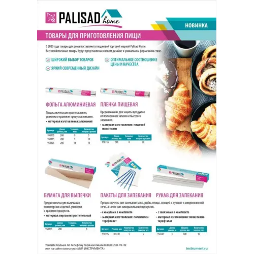 Рукав для запекания 3 м x 30 см, 10 хомутиков в комплекте, Home Palisad