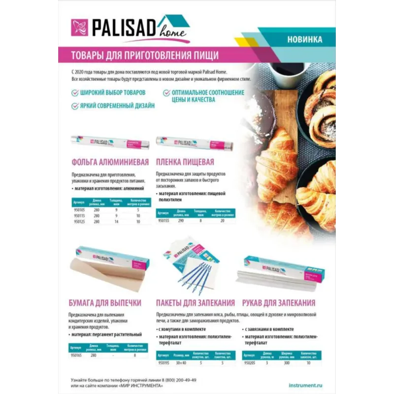Рукав для запекания 3 м x 30 см, 10 хомутиков в комплекте, Home Palisad