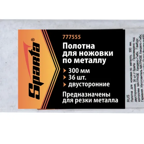 Полотна для ножовки по металлу, 300 мм, двусторонние, 36 шт. Sparta