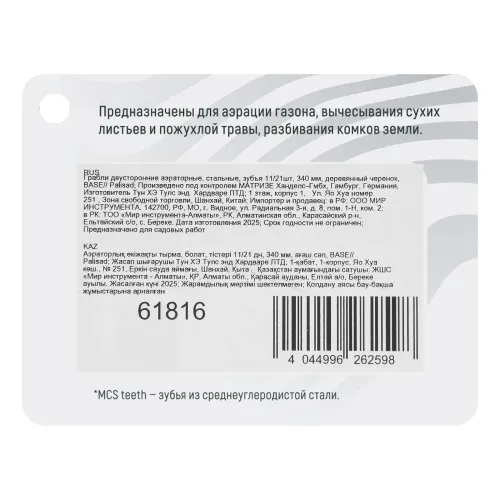 Грабли двусторонние аэраторные, стальные, зубъя 11/21шт, 340 мм, деревянный черенок, BASE Palisad