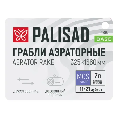 Грабли двусторонние аэраторные, стальные, зубъя 11/21шт, 340 мм, деревянный черенок, BASE Palisad