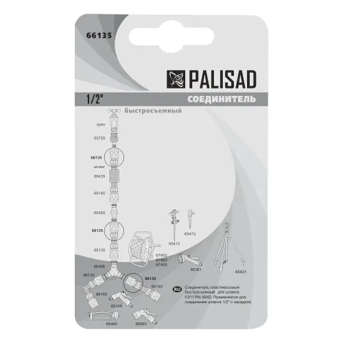 Соединитель пластмассовый быстросъемный для шланга 1/2" Palisad