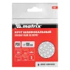 Алмазный гибкий шлифовальный круг ,100 мм, P 50, мокрое шлифование, 5шт. Matrix