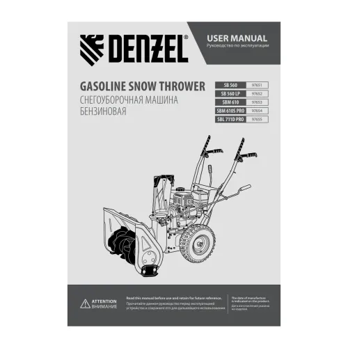 Снегоуборщик бензиновый SBL 711D PRO, 302cc, эл.старт, фара, обогрев, блок. дифф. Denzel